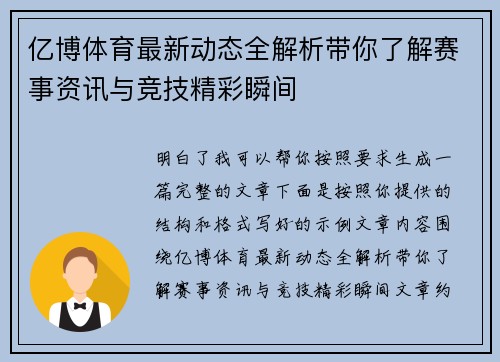亿博体育最新动态全解析带你了解赛事资讯与竞技精彩瞬间