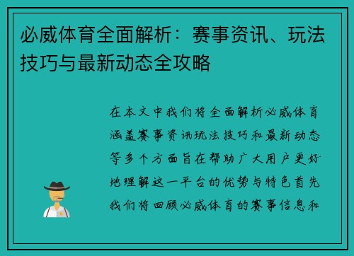 必威体育全面解析：赛事资讯、玩法技巧与最新动态全攻略