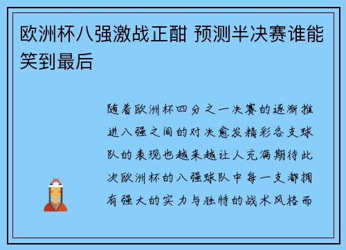 欧洲杯八强激战正酣 预测半决赛谁能笑到最后