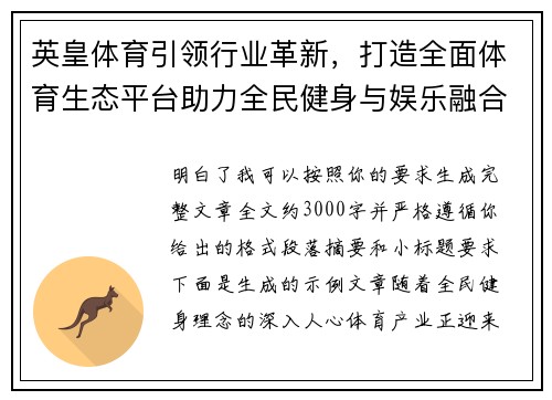 英皇体育引领行业革新，打造全面体育生态平台助力全民健身与娱乐融合发展