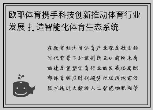 欧耶体育携手科技创新推动体育行业发展 打造智能化体育生态系统