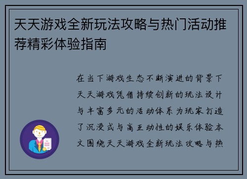 天天游戏全新玩法攻略与热门活动推荐精彩体验指南