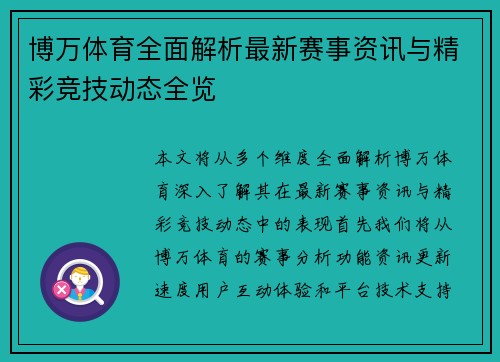 博万体育全面解析最新赛事资讯与精彩竞技动态全览