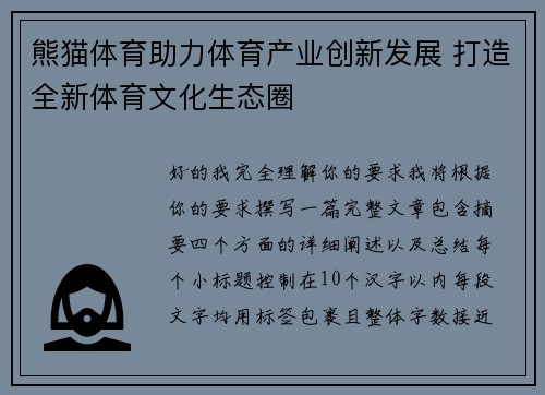 熊猫体育助力体育产业创新发展 打造全新体育文化生态圈