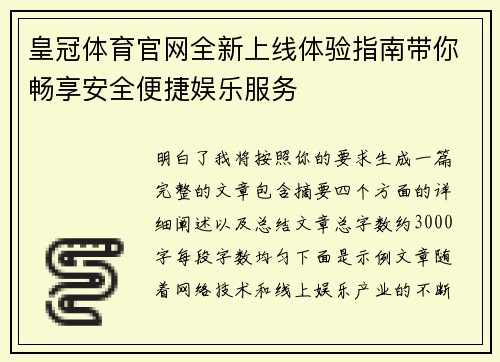 皇冠体育官网全新上线体验指南带你畅享安全便捷娱乐服务