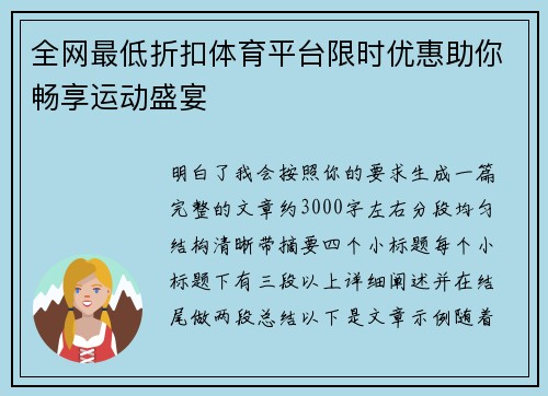 全网最低折扣体育平台限时优惠助你畅享运动盛宴
