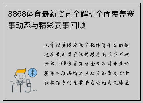 8868体育最新资讯全解析全面覆盖赛事动态与精彩赛事回顾