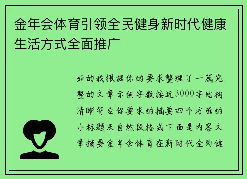 金年会体育引领全民健身新时代健康生活方式全面推广 金年会体育引领全民健身新时代健康生活方式全面推广
