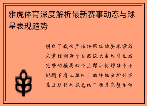 雅虎体育深度解析最新赛事动态与球星表现趋势 雅虎体育深度解析最新赛事动态与球星表现趋势