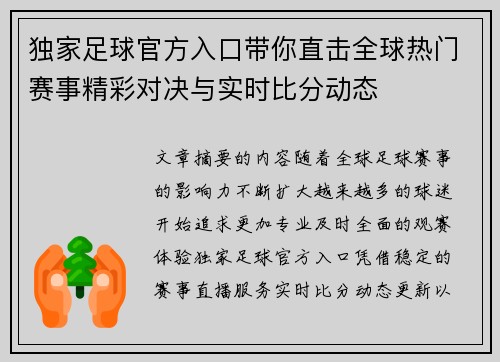 独家足球官方入口带你直击全球热门赛事精彩对决与实时比分动态 独家足球官方入口带你直击全球热门赛事精彩对决与实时比分动态