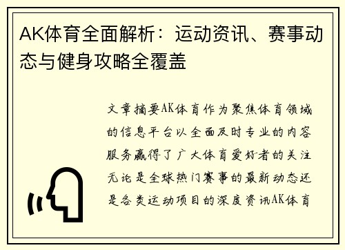 AK体育全面解析：运动资讯、赛事动态与健身攻略全覆盖