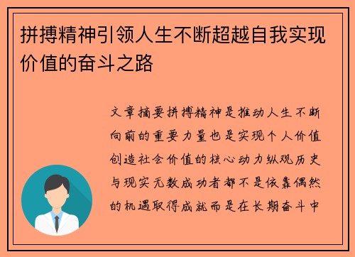 拼搏精神引领人生不断超越自我实现价值的奋斗之路