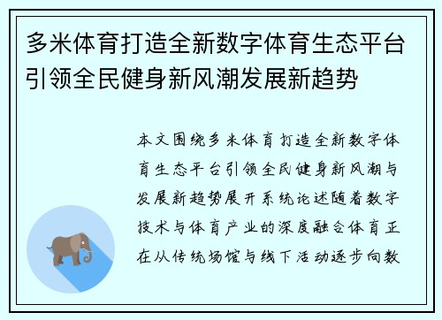 多米体育打造全新数字体育生态平台引领全民健身新风潮发展新趋势