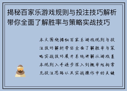 揭秘百家乐游戏规则与投注技巧解析带你全面了解胜率与策略实战技巧