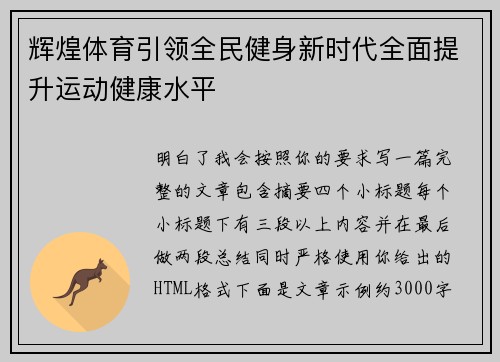 辉煌体育引领全民健身新时代全面提升运动健康水平