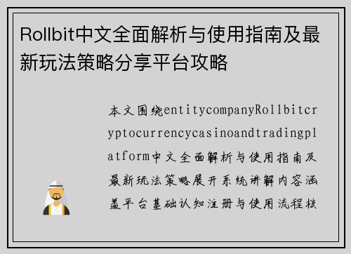 Rollbit中文全面解析与使用指南及最新玩法策略分享平台攻略