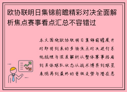 欧协联明日集锦前瞻精彩对决全面解析焦点赛事看点汇总不容错过 欧协联明日集锦前瞻精彩对决全面解析焦点赛事看点汇总不容错过