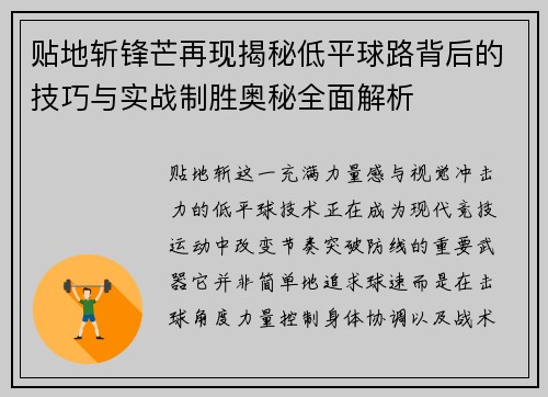 贴地斩锋芒再现揭秘低平球路背后的技巧与实战制胜奥秘全面解析
