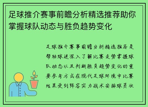 足球推介赛事前瞻分析精选推荐助你掌握球队动态与胜负趋势变化
