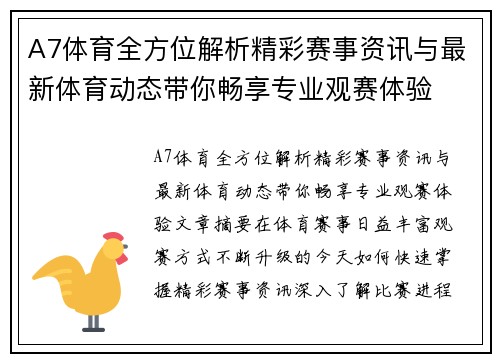 A7体育全方位解析精彩赛事资讯与最新体育动态带你畅享专业观赛体验 A7体育全方位解析精彩赛事资讯与最新体育动态带你畅享专业观赛体验
