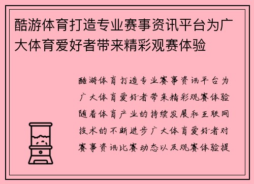 酷游体育打造专业赛事资讯平台为广大体育爱好者带来精彩观赛体验 酷游体育打造专业赛事资讯平台为广大体育爱好者带来精彩观赛体验